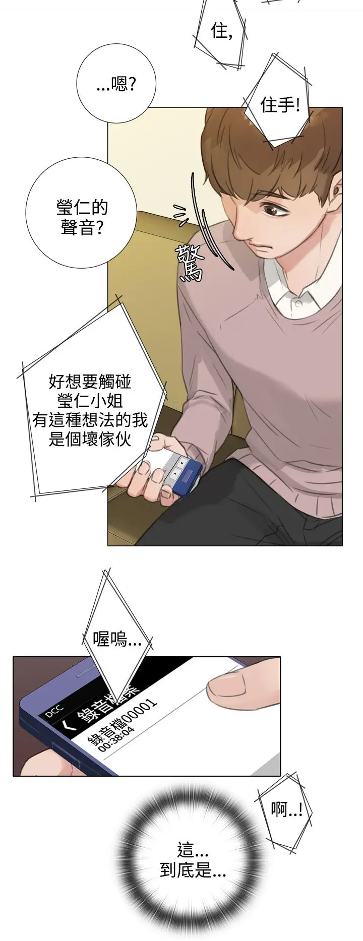 TOUCHME第19话