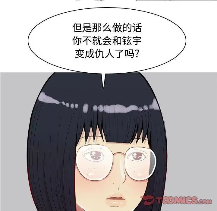 戀愛前奏曲：歸來第32話