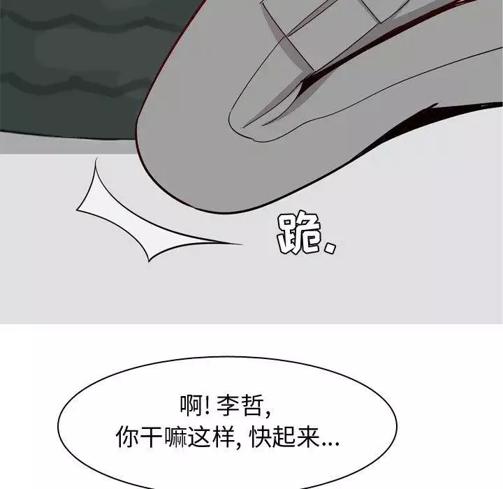 戀愛前奏曲：歸來第32話