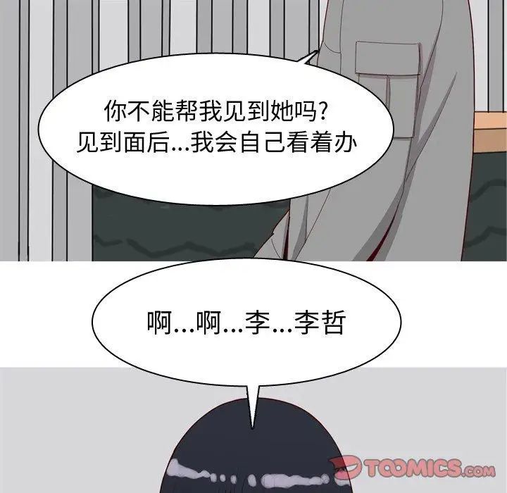 恋爱前奏曲：归来第32话