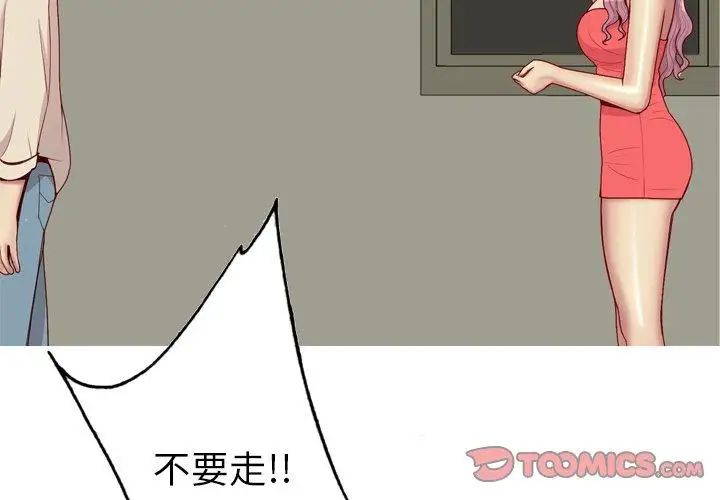 戀愛前奏曲：歸來第33話