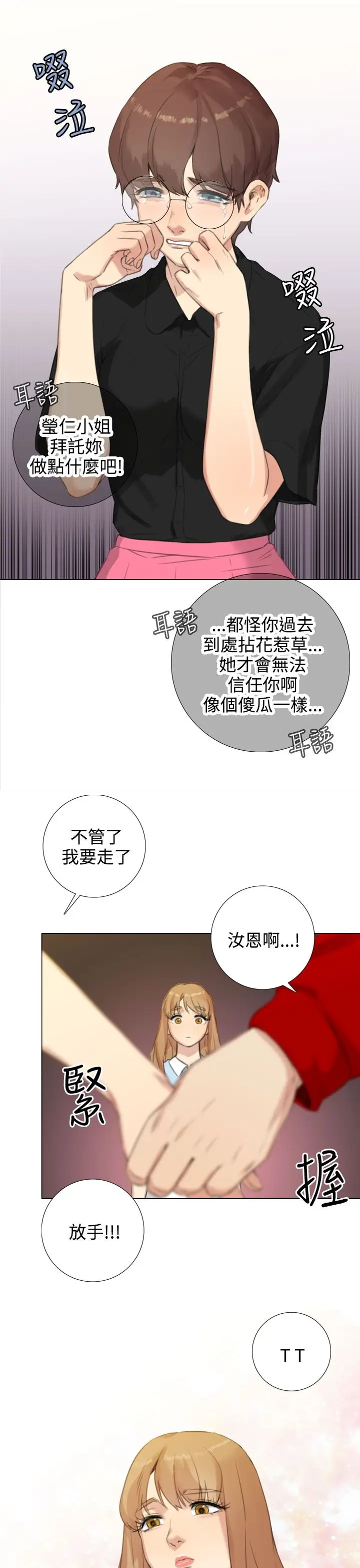 TOUCHME第20话