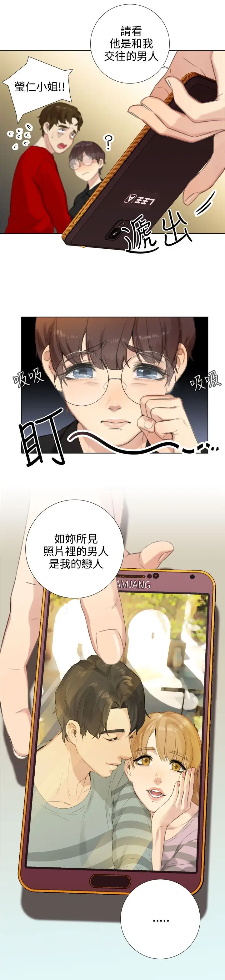 TOUCHME第20话