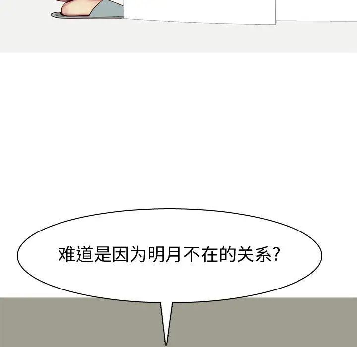 恋爱前奏曲：归来第33话