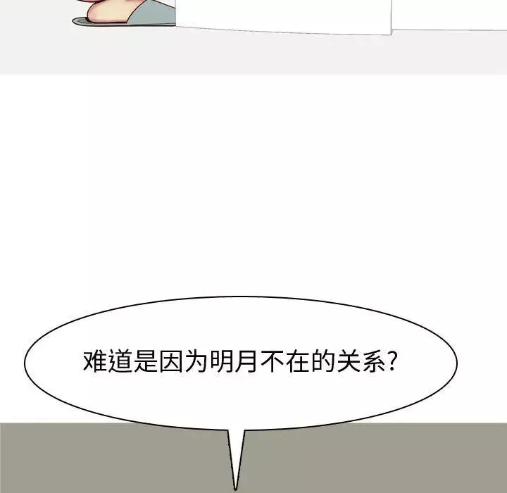 戀愛前奏曲：歸來第33話