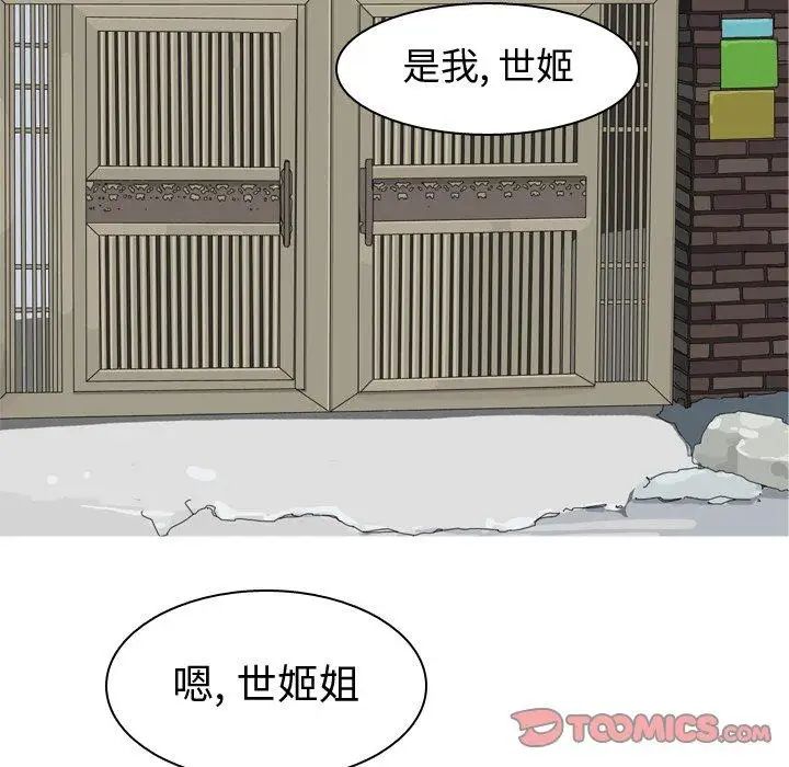 戀愛前奏曲：歸來第33話