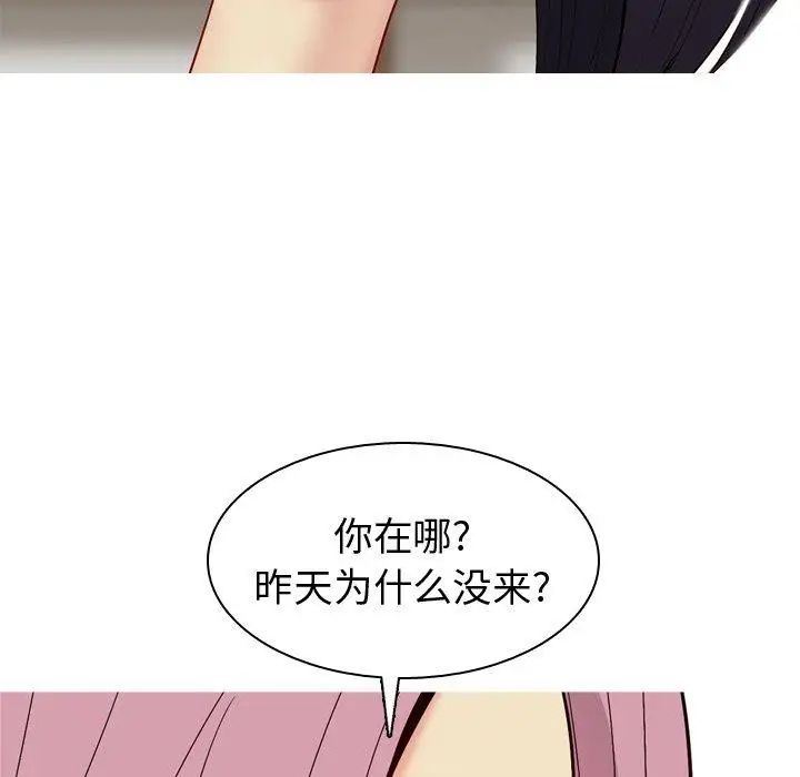 戀愛前奏曲：歸來第33話