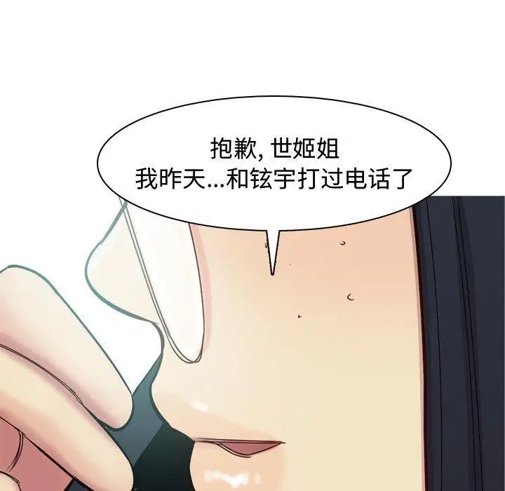 戀愛前奏曲：歸來第33話