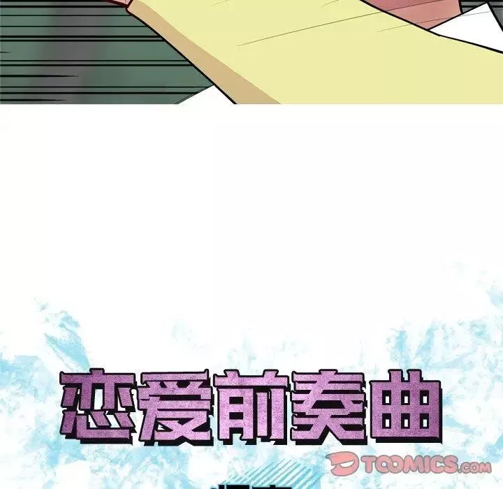 戀愛前奏曲：歸來第34話