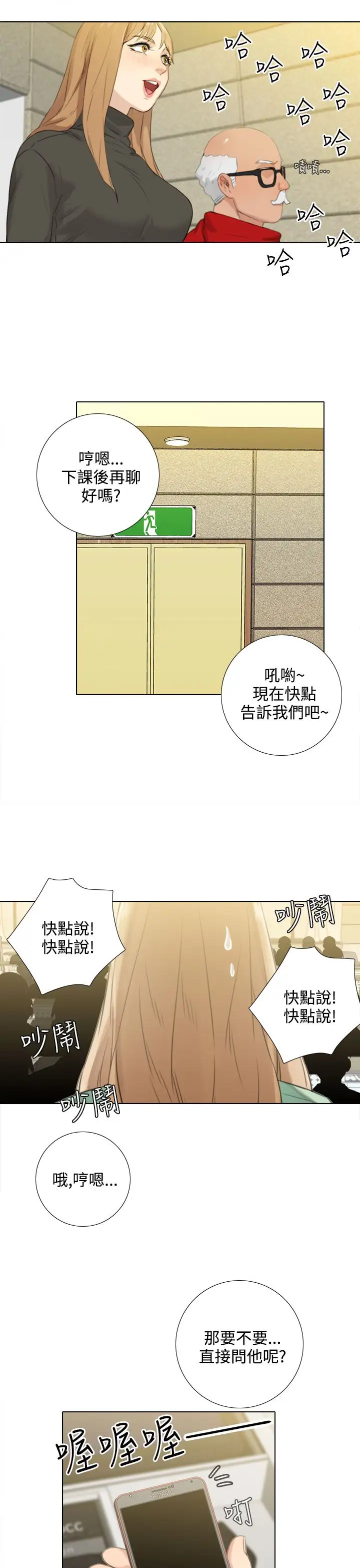 TOUCHME第24话