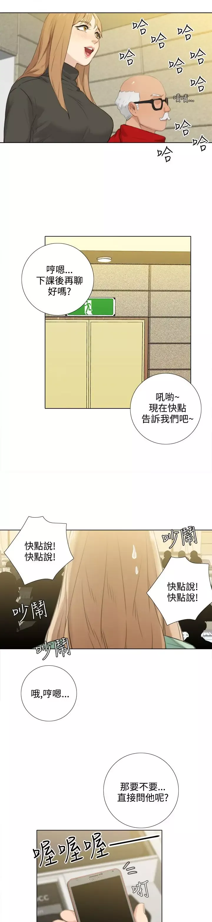TOUCHME第24话