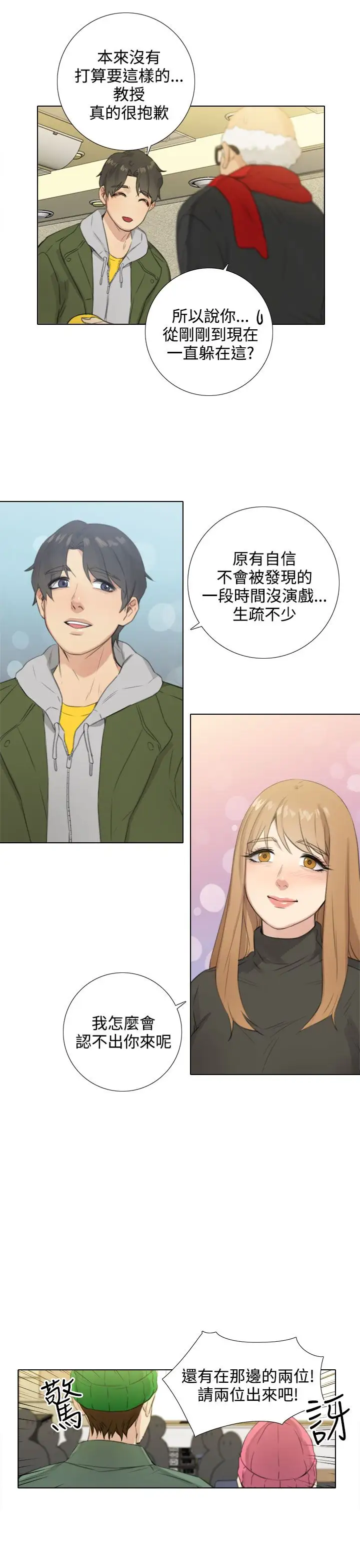 TOUCHME第24话