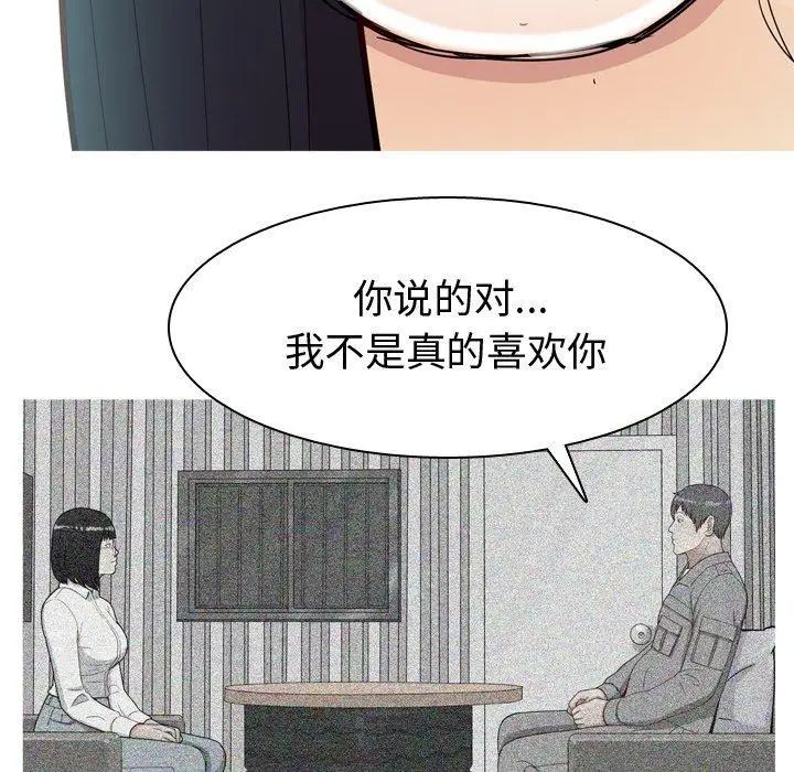 恋爱前奏曲：归来第34话