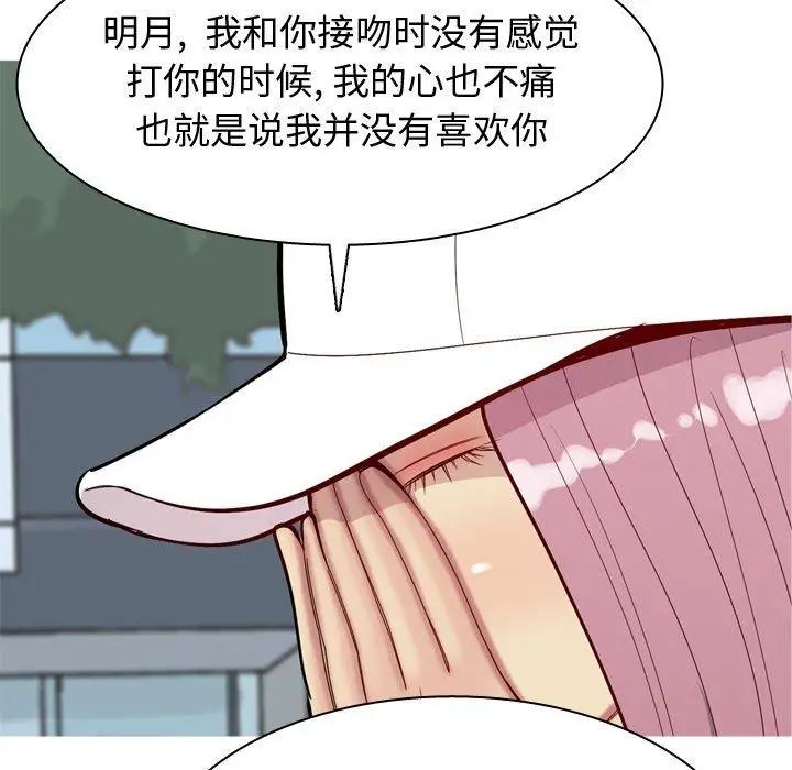 恋爱前奏曲：归来第34话