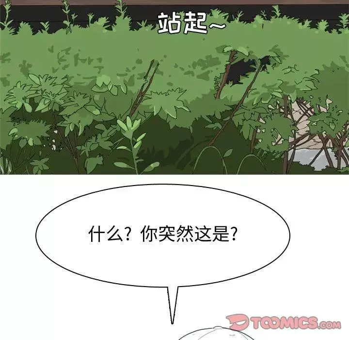 戀愛前奏曲：歸來第34話