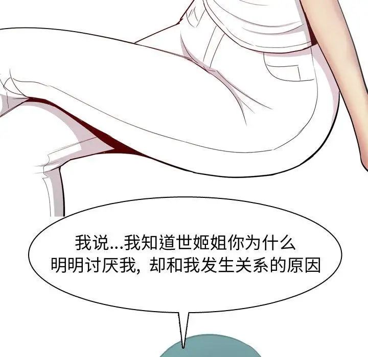 恋爱前奏曲：归来第34话