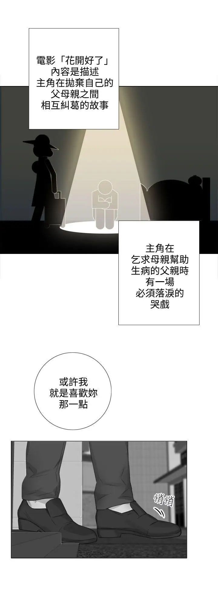 TOUCHME最终话