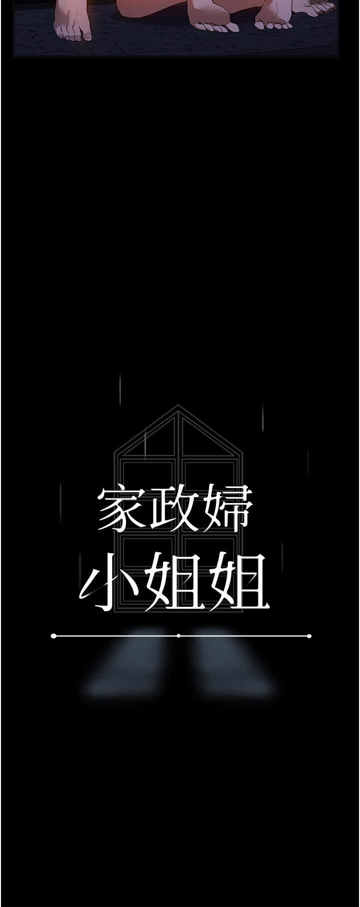 家政妇小姐姐第18话-被「牛奶」喷得全身都是