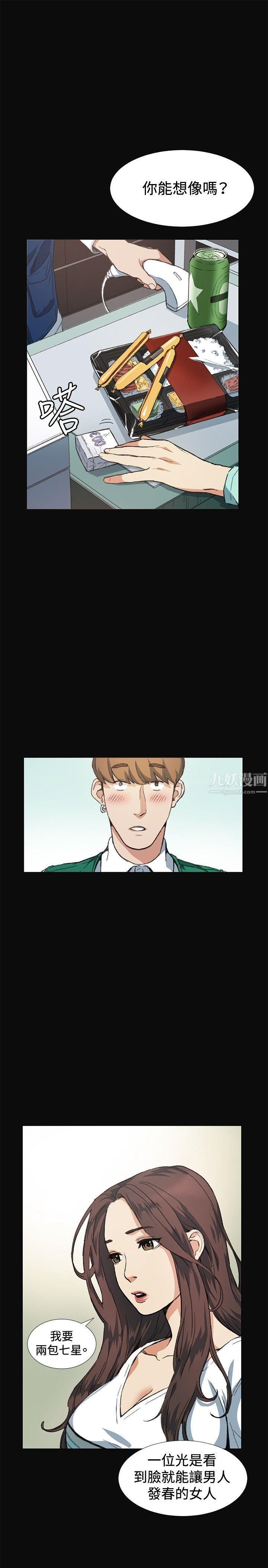 偶然第8话