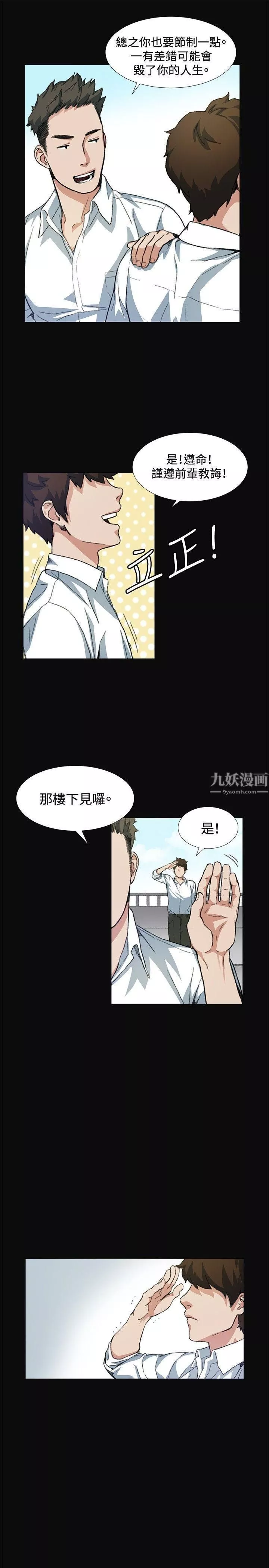 偶然第8話