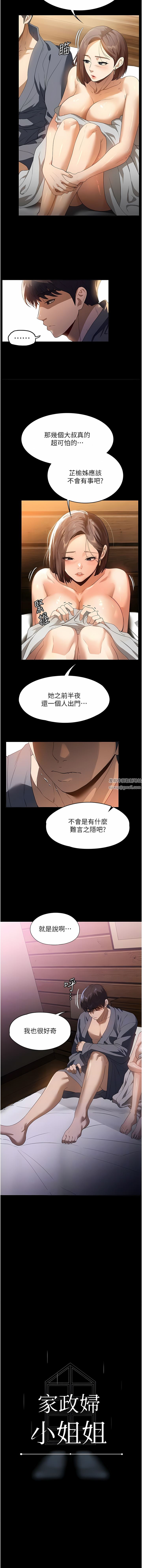 家政妇小姐姐第20话-VIP的甜蜜诱惑