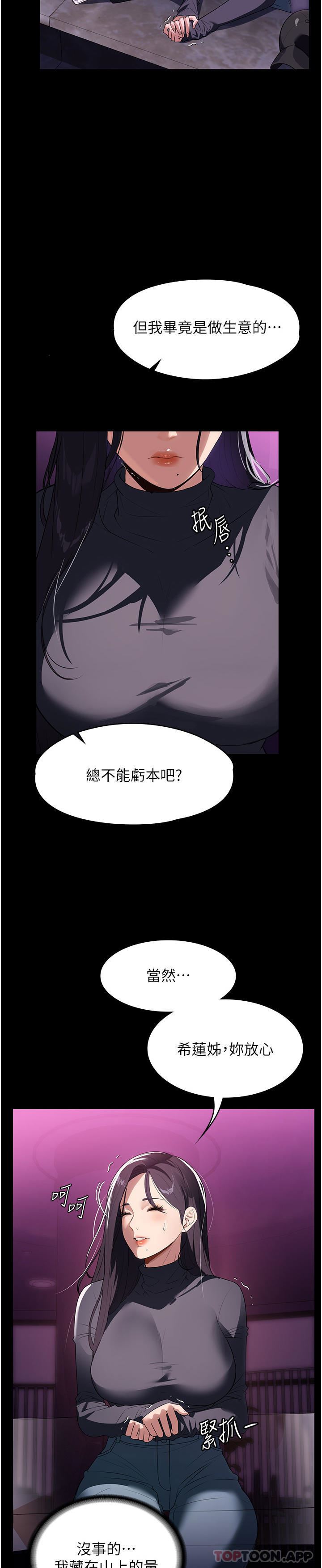 家政婦小姐姐第21話-意想不到的桃色交易