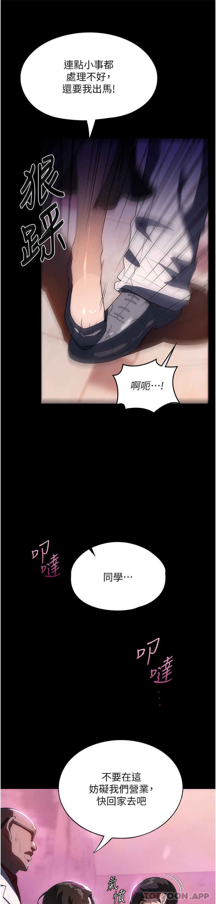 家政妇小姐姐第21话-意想不到的桃色交易