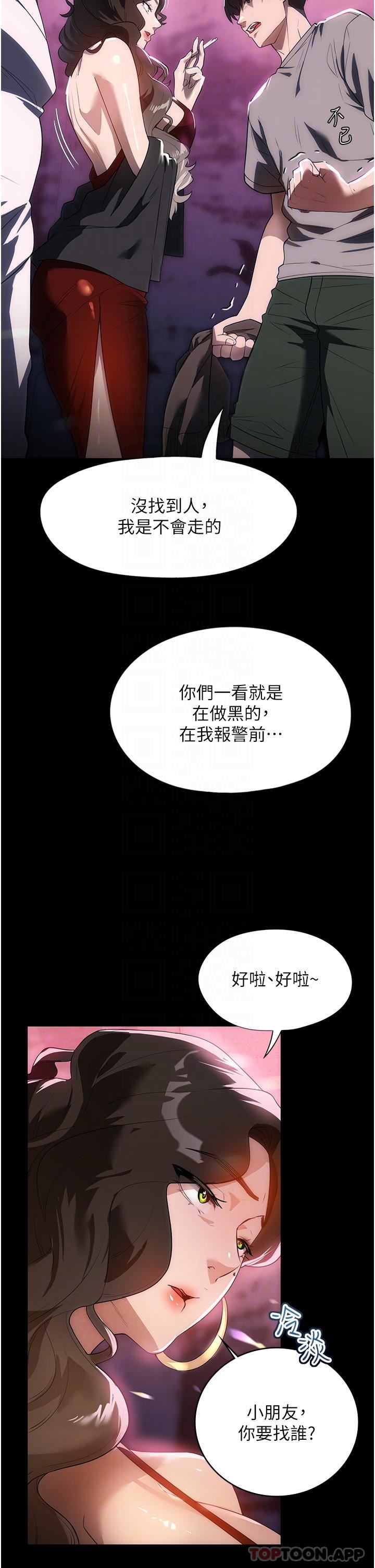 家政妇小姐姐第21话-意想不到的桃色交易