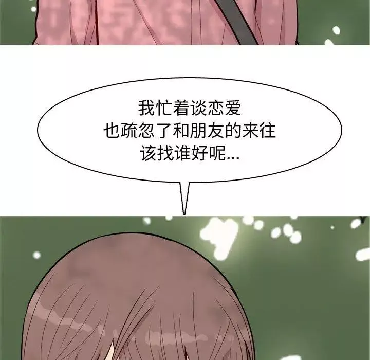 戀愛前奏曲：歸來第38話