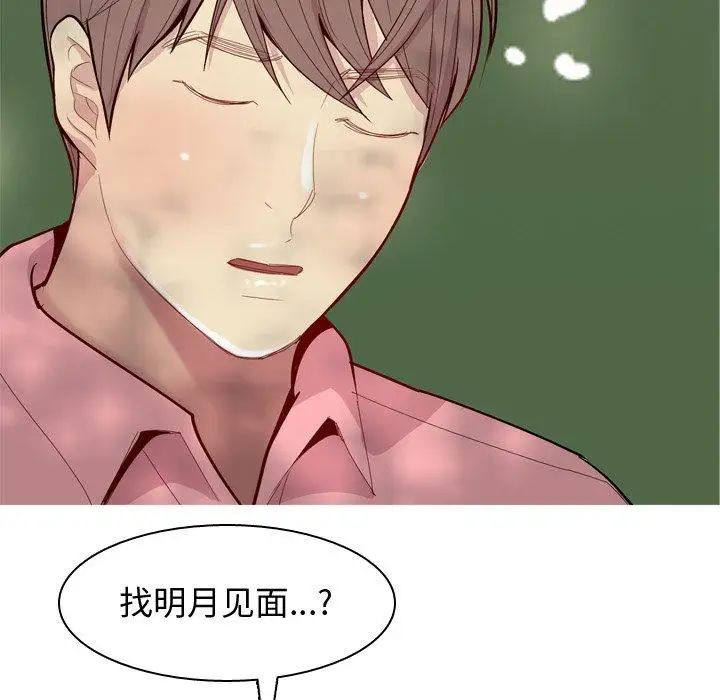 恋爱前奏曲：归来第38话