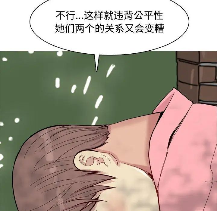 恋爱前奏曲：归来第38话