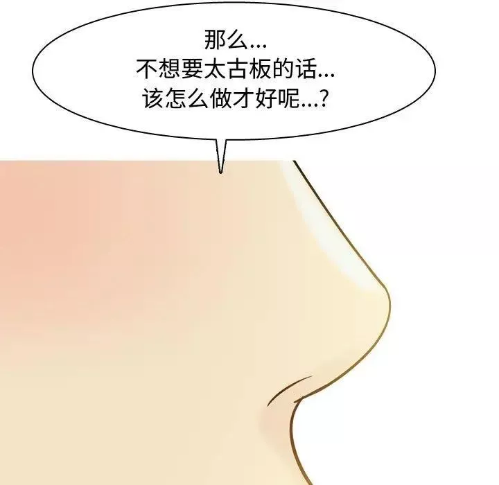戀愛前奏曲：歸來第38話