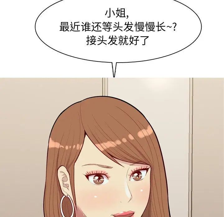戀愛前奏曲：歸來第39話