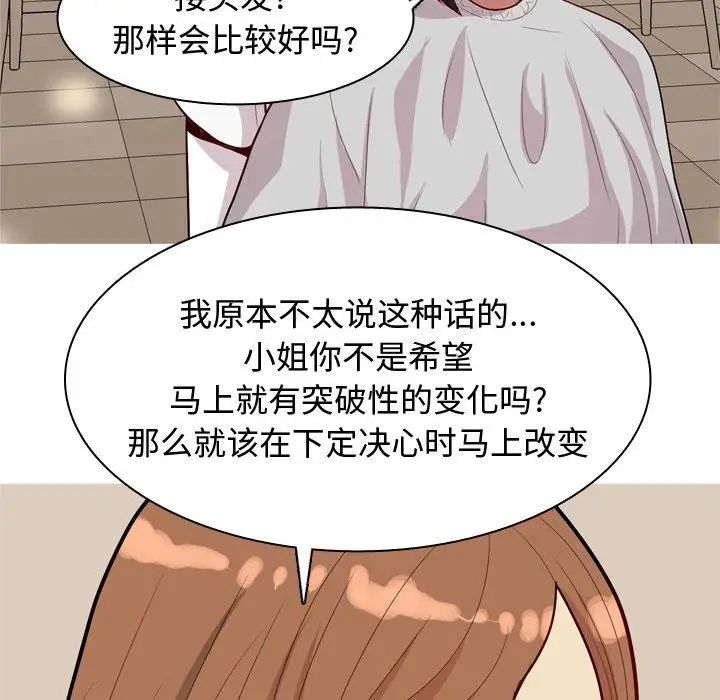 戀愛前奏曲：歸來第39話