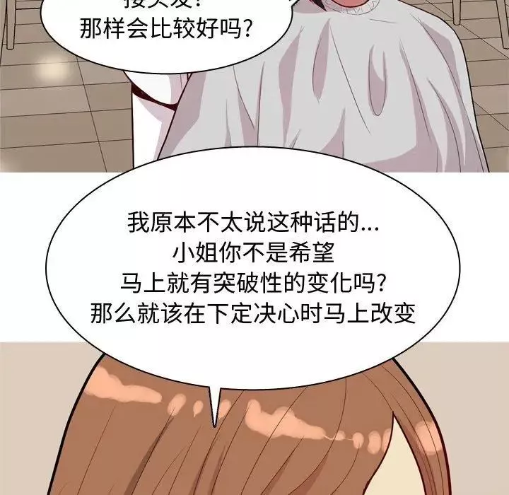 戀愛前奏曲：歸來第39話