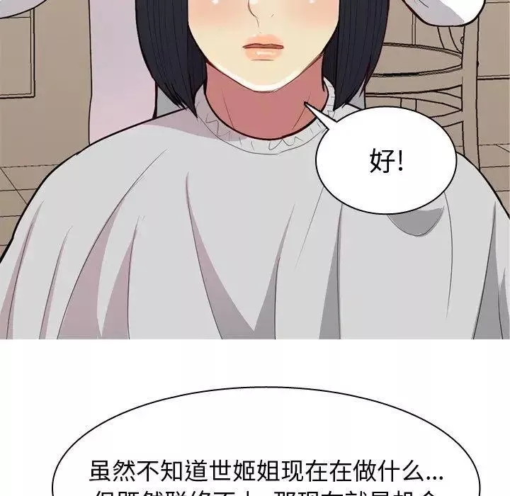 戀愛前奏曲：歸來第39話