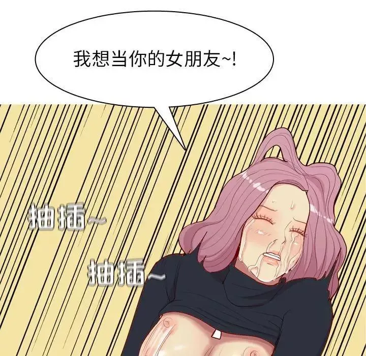 戀愛前奏曲：歸來第39話