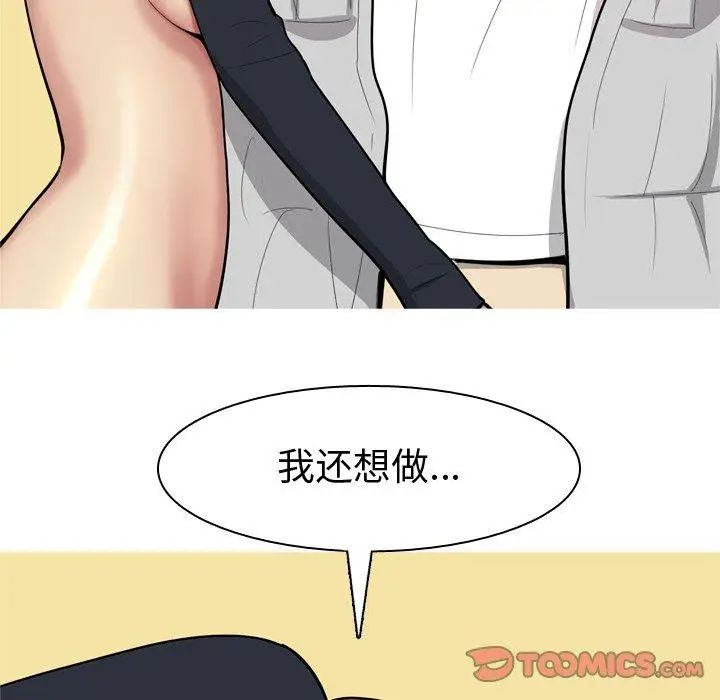 恋爱前奏曲：归来第39话
