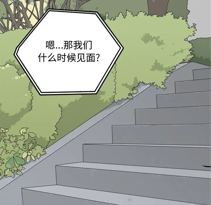 恋爱前奏曲：归来第39话