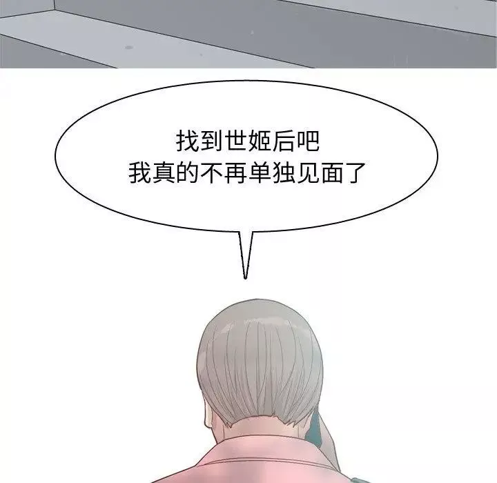 戀愛前奏曲：歸來第39話