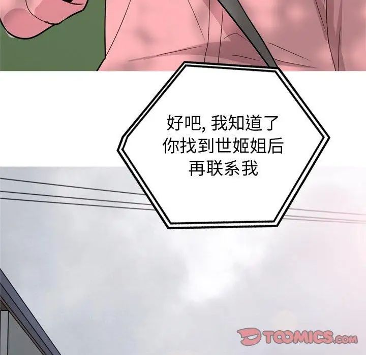 戀愛前奏曲：歸來第39話