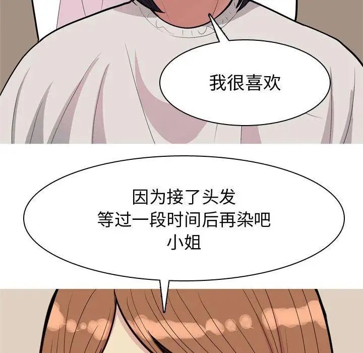 戀愛前奏曲：歸來第39話