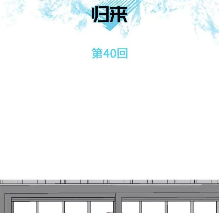 恋爱前奏曲：归来第40话