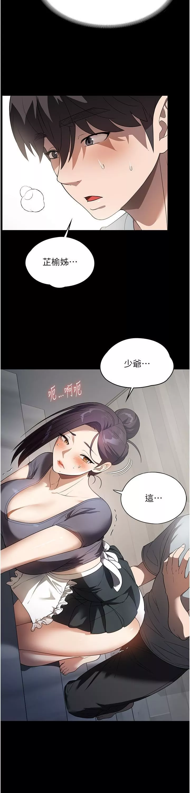 家政婦小姐姐第27話-我想看著妳的臉做