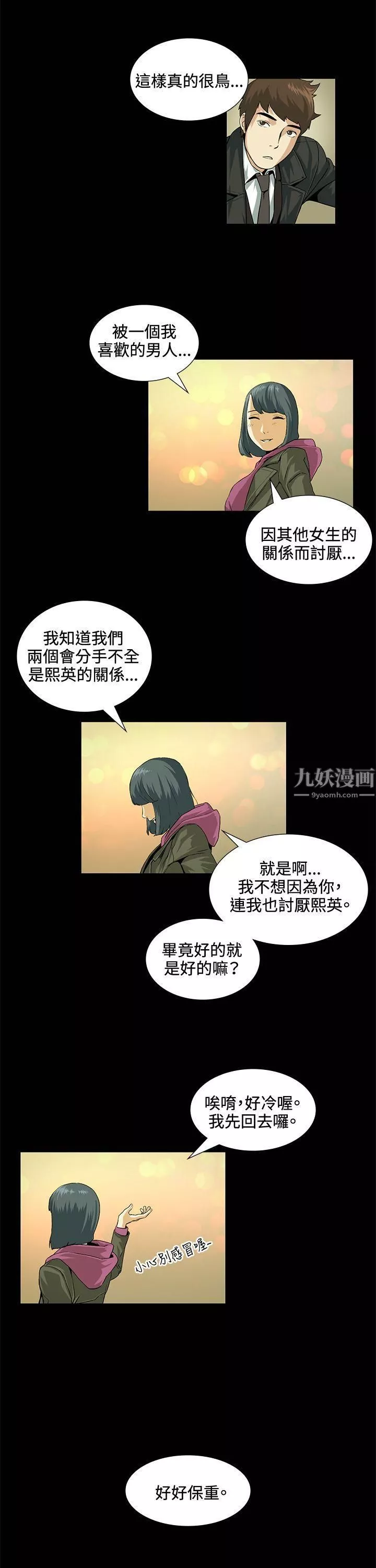 偶然第19話