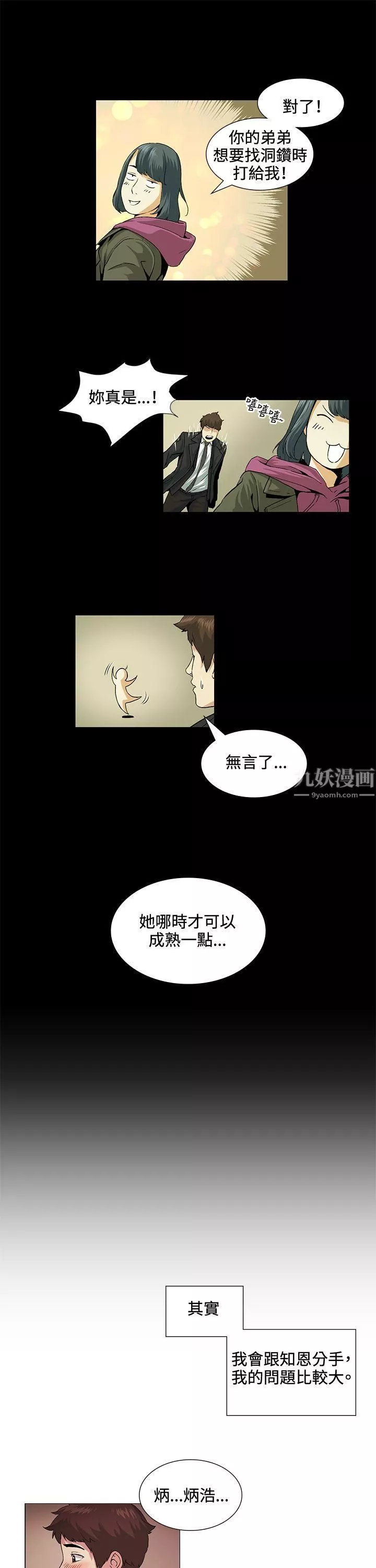 偶然第19話