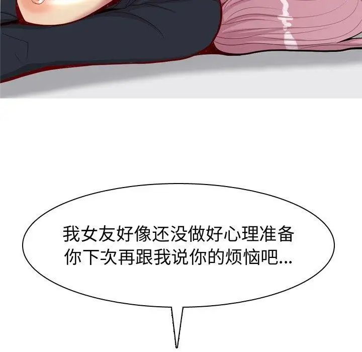 恋爱前奏曲：归来第41话
