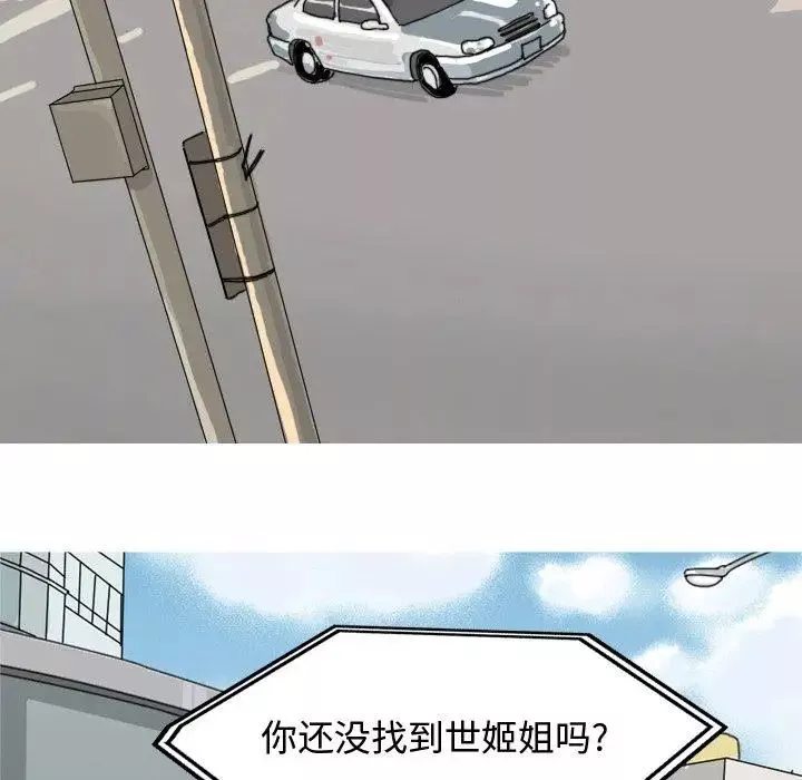 戀愛前奏曲：歸來第41話