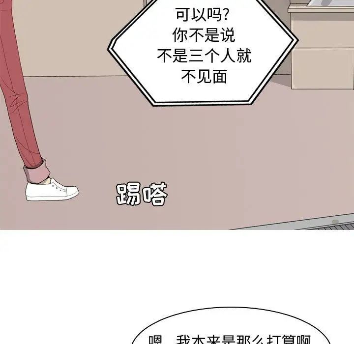 戀愛前奏曲：歸來第41話