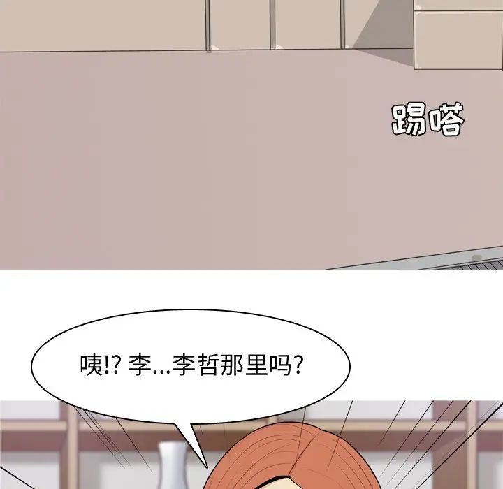 戀愛前奏曲：歸來第41話